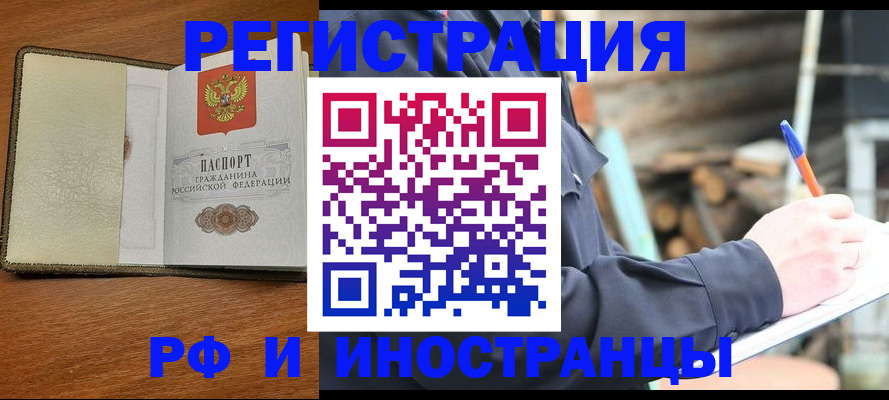 временная регистрация для школы в Чулыме