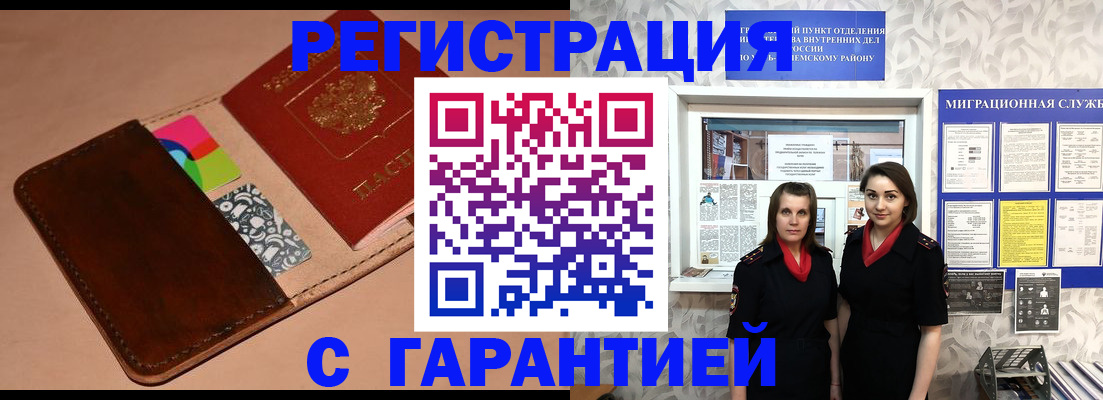 временная регистрация купить в Чулыме